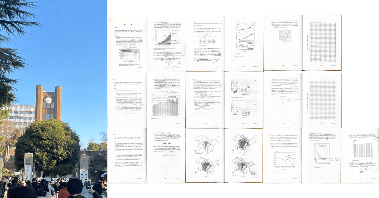東大地理2025年受験報告｜本番の思考・書き込み・再現答案｜シグマσ
