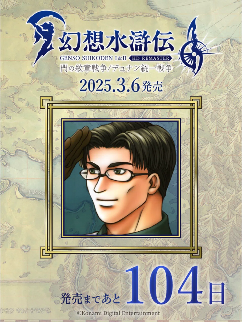 幻想水滸伝108カウントダウンを振り返る 108日〜100日｜たあ