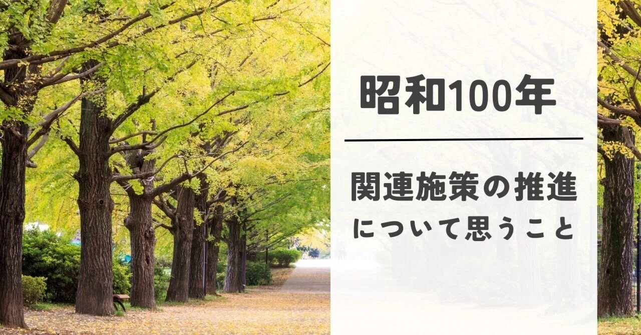 政府「昭和100年」関連施策の推進～老舗企業の知恵を未来へ〜中小企業