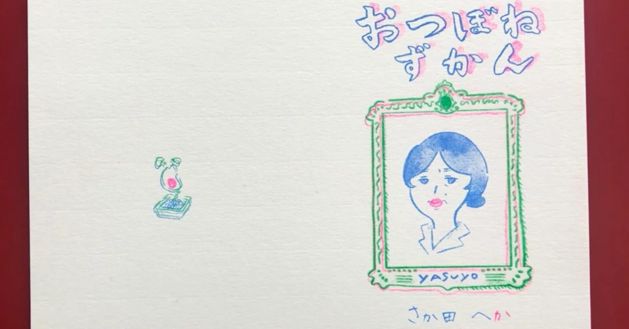 My first zine 'Otsubone Zukan' to be released on April 4, 2025!｜さか田へか