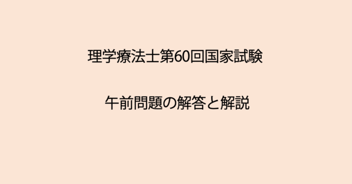 学研 - 国家試験問題  PTのみ Amazon.co.jp 売れ筋ランキング: 理学療法士・作業療法士国家