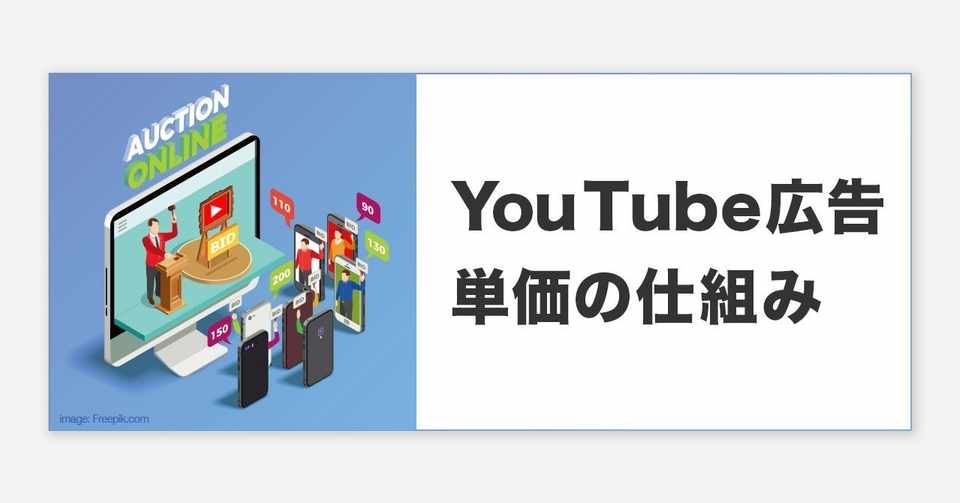 Youtube広告の仕組み 単価 Youtube ノート 個人 Note