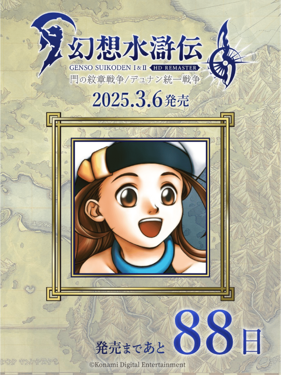 人気商品の中古品・新品・未使用品 幻想水滸伝108カウントダウンを振り返る 89日〜80日｜たあ その他