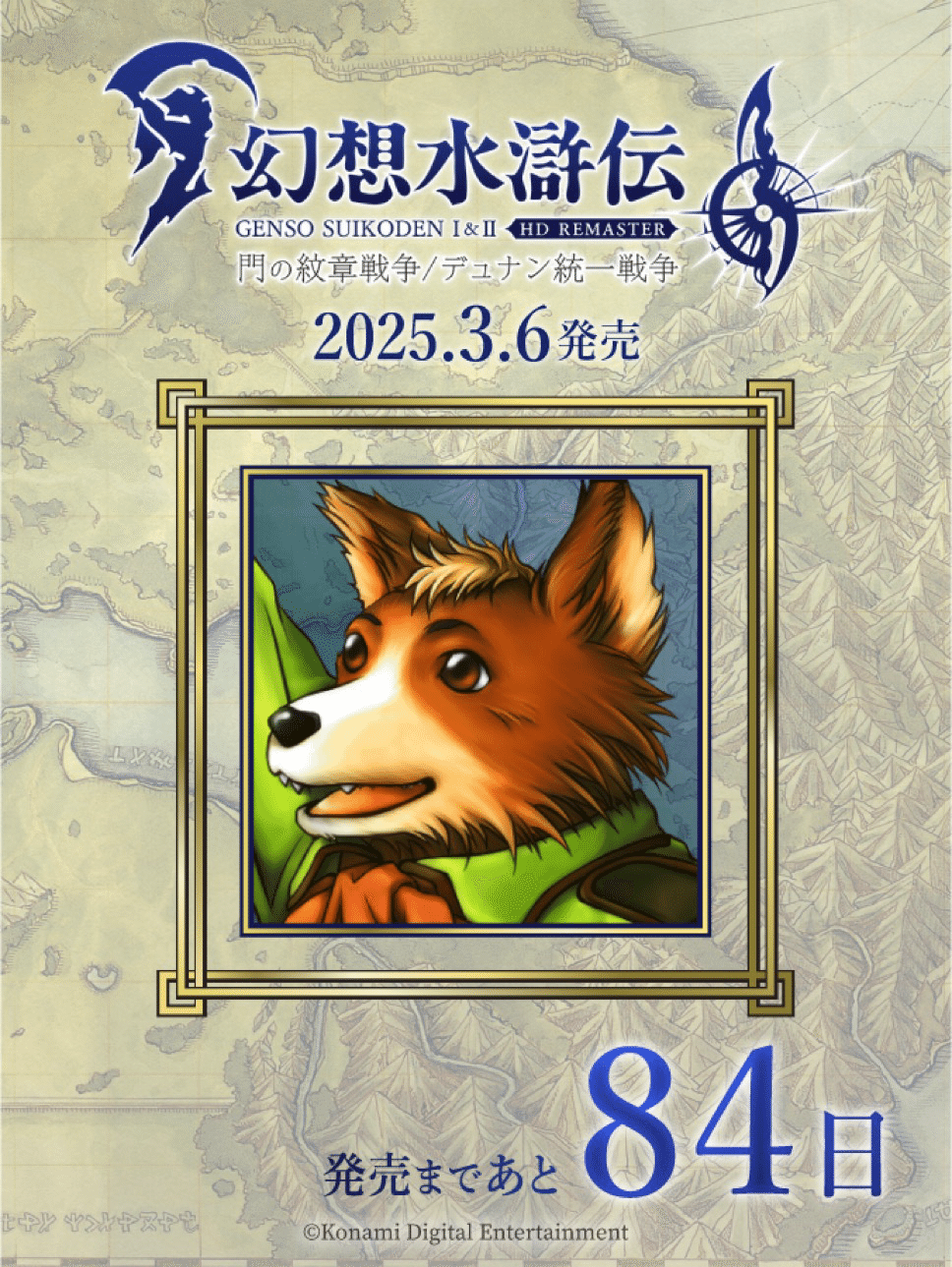 幻想水滸伝108カウントダウンを振り返る 89日〜80日|たあ 幻想水滸伝108カウントダウンを振り返る 89日〜80日|たあ