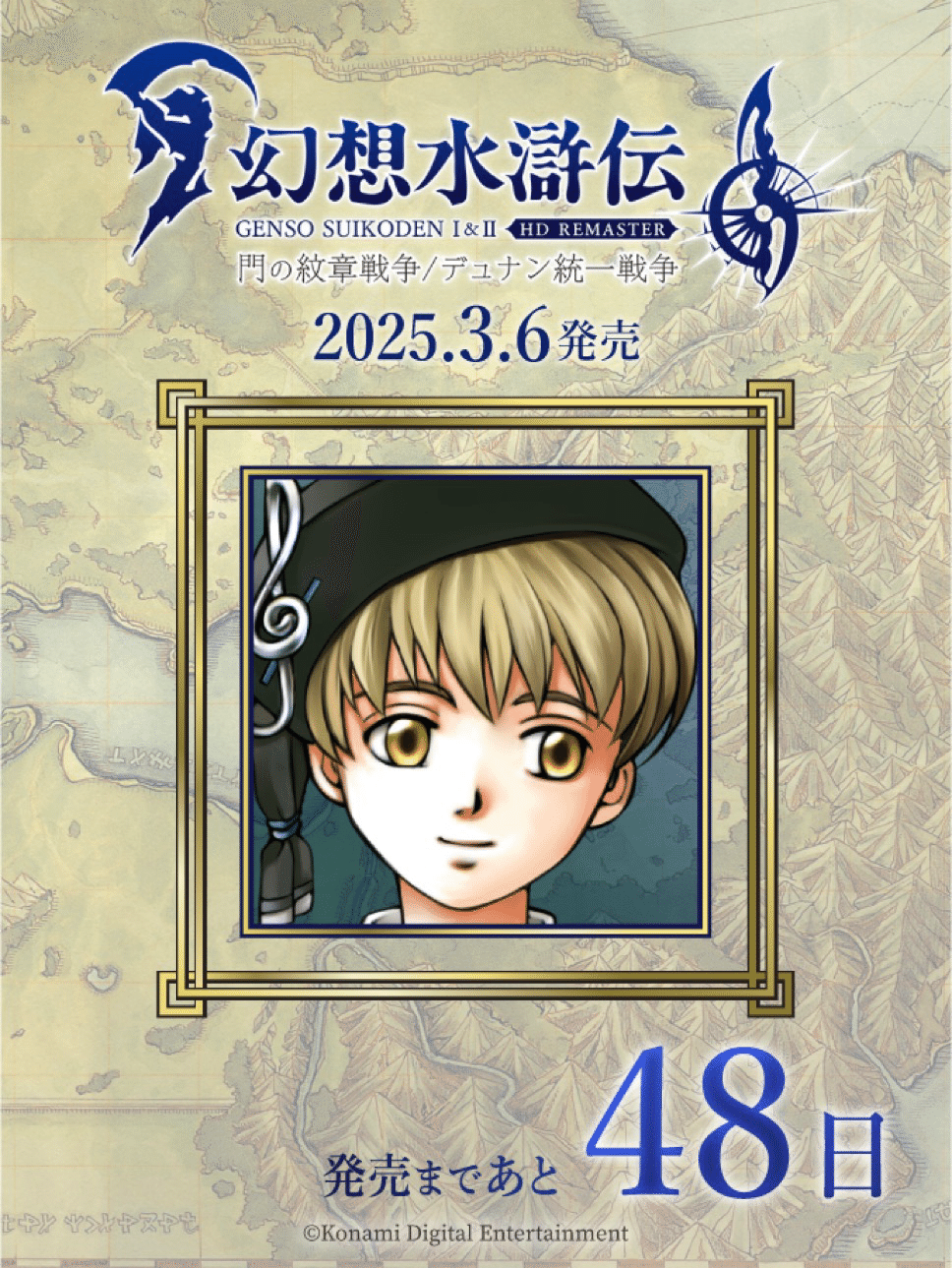幻想水滸伝108カウントダウンを振り返る 49日〜40日｜たあ
