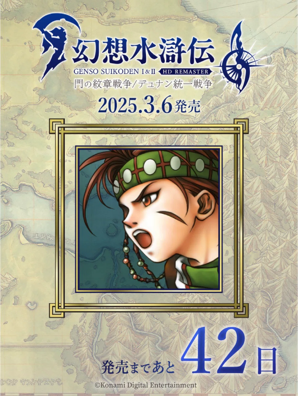 幻想水滸伝108カウントダウンを振り返る 49日〜40日｜たあ