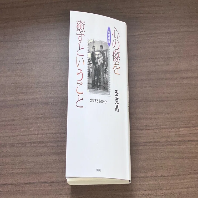 トラウマ関連の読書記録㉟「心の傷を癒すということ」｜ルル