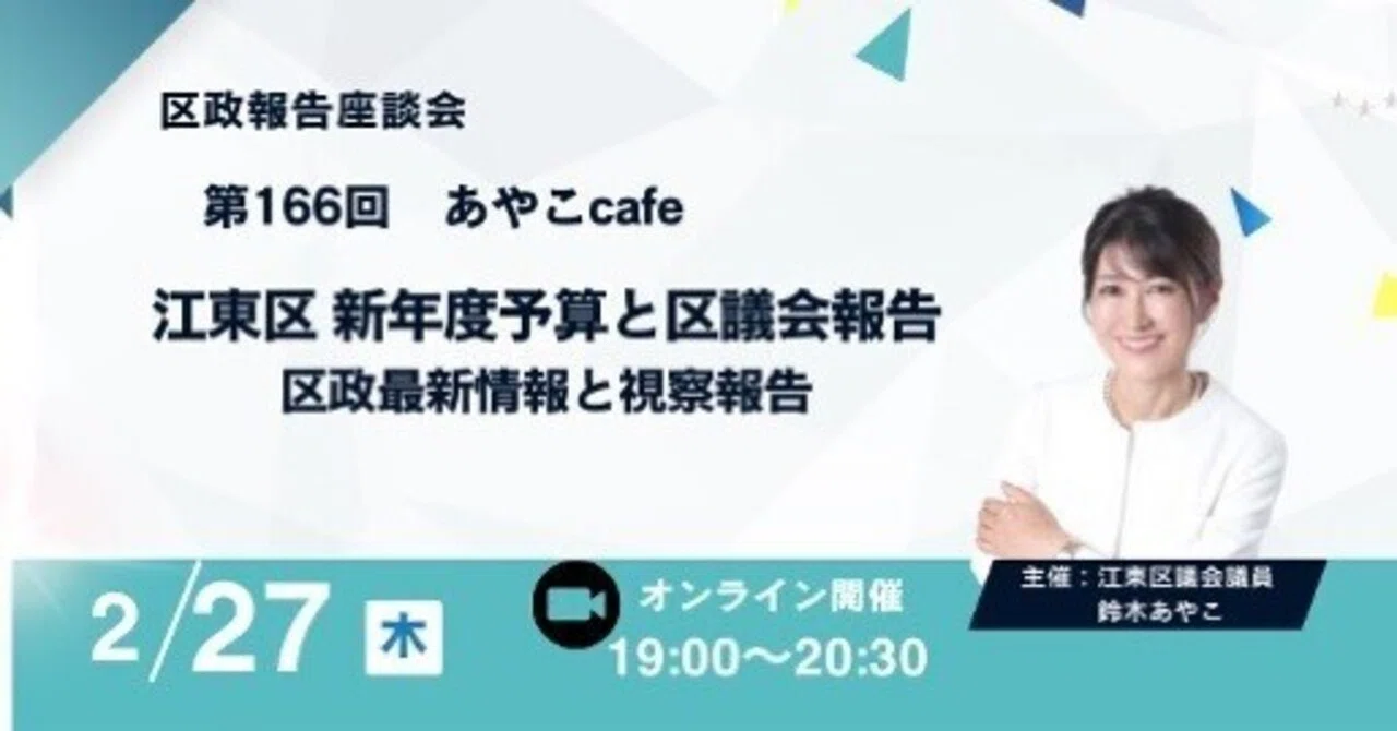 Event Report] The 166th Ayako Cafe (Ayako Suzuki Ward