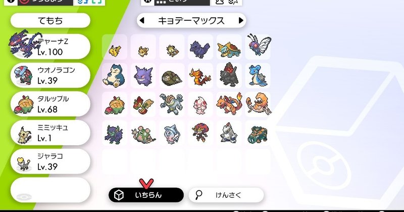 ポケモン剣盾 3 みきぎり Note ポケモン剣盾 3 みきぎり Note