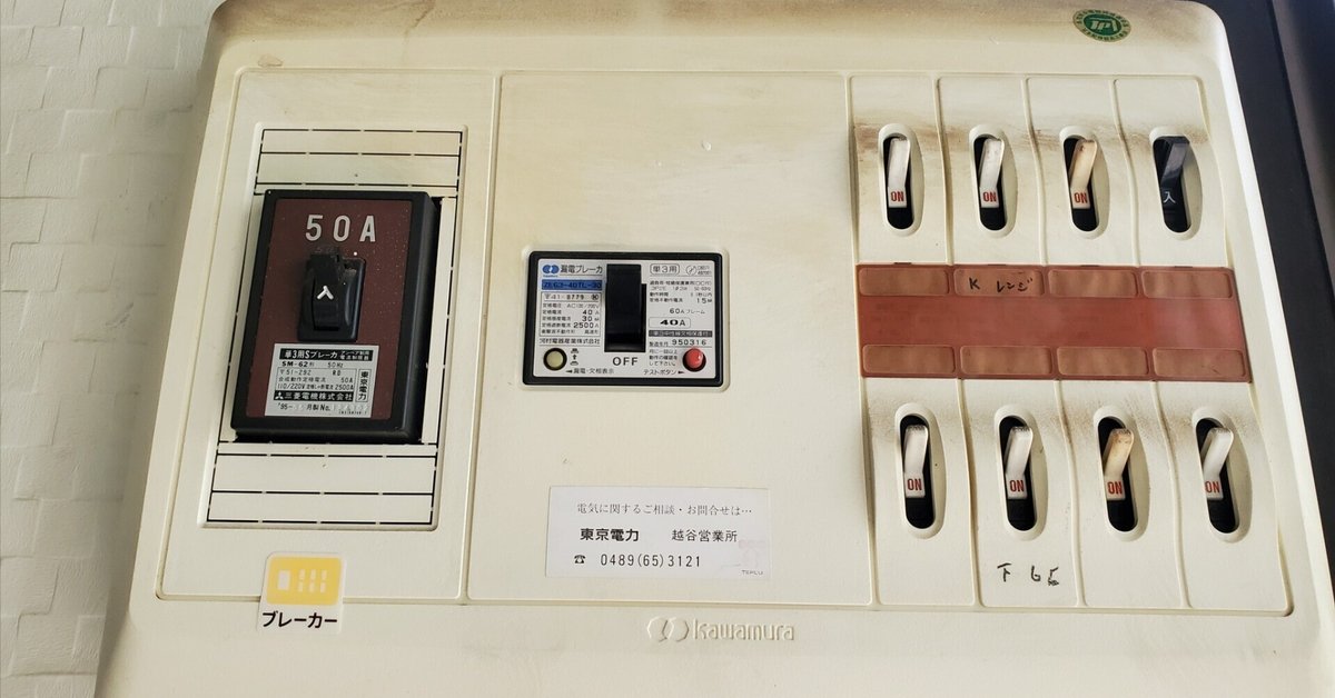 ウェルツ直流分電盤 分電盤更新！！ | 感電注意 ーーー電気工事屋日記ーーー