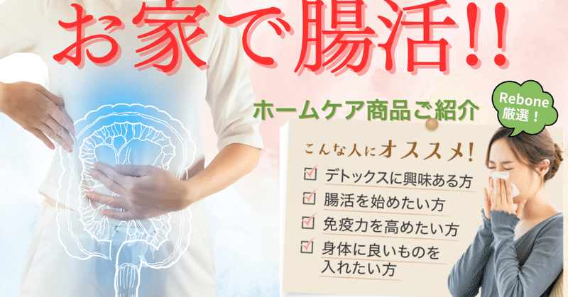 カラダ整体メンテナンスRebone（リボーン）