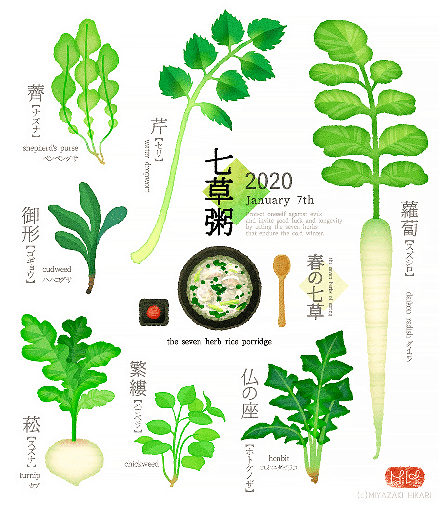 七草粥 宮崎ひかり Note 七草粥 宮崎ひかり Note