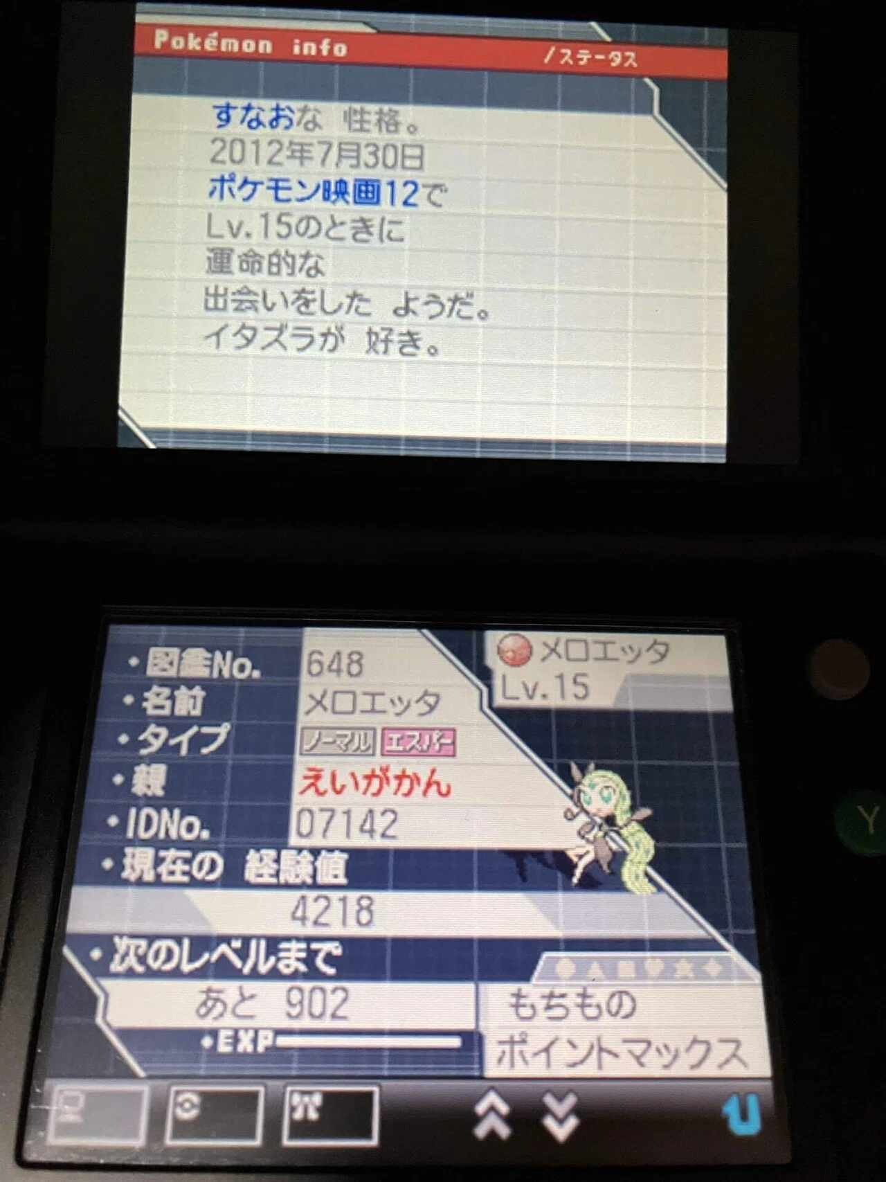配布ポケモンの思い出(8)：(5世代編)：※サムネは改造ではありません