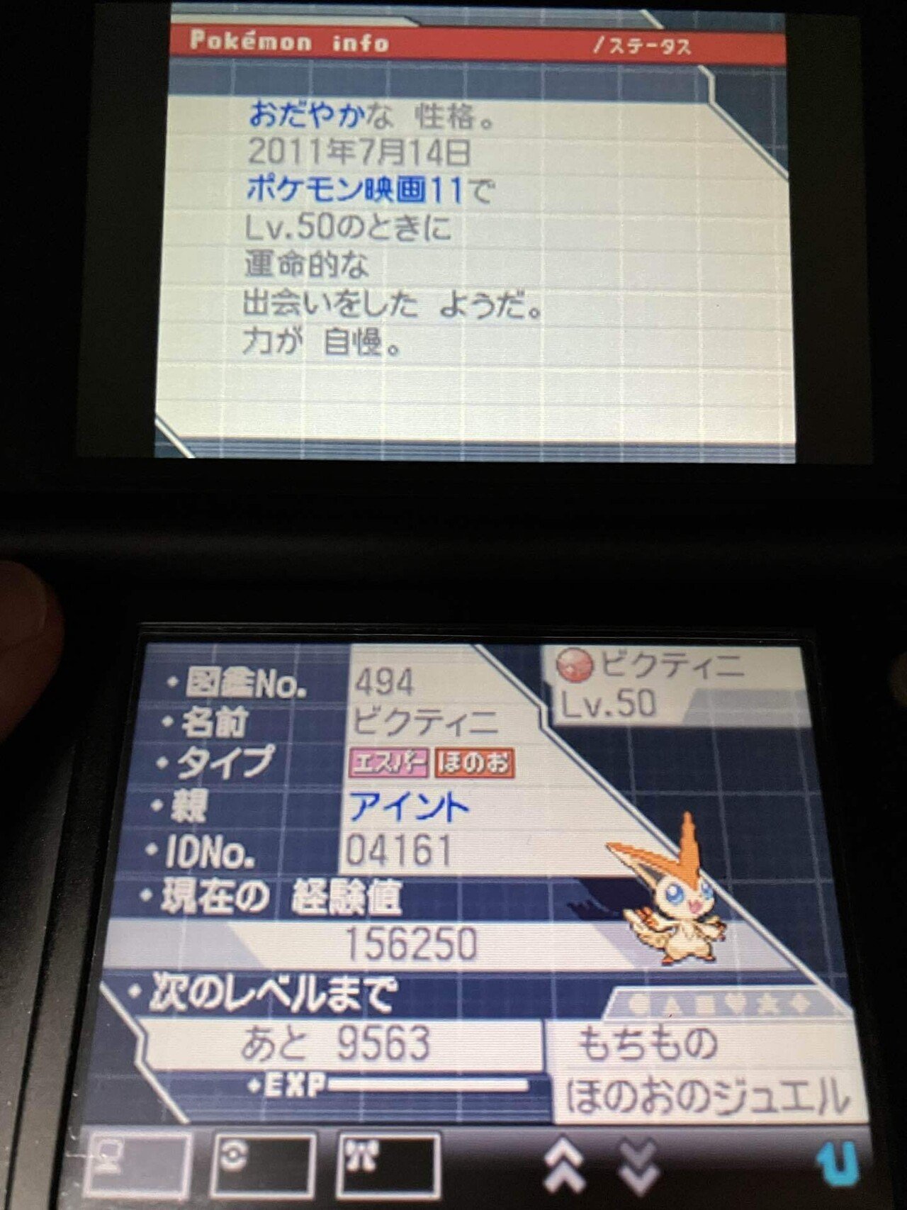 配布ポケモンの思い出(8)：(5世代編)：※サムネは改造ではありません