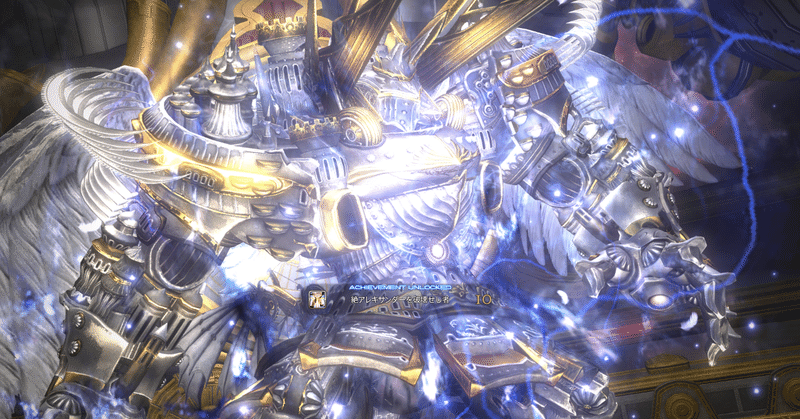 絶アレキサンダー討滅戦 制覇 Takosun Note