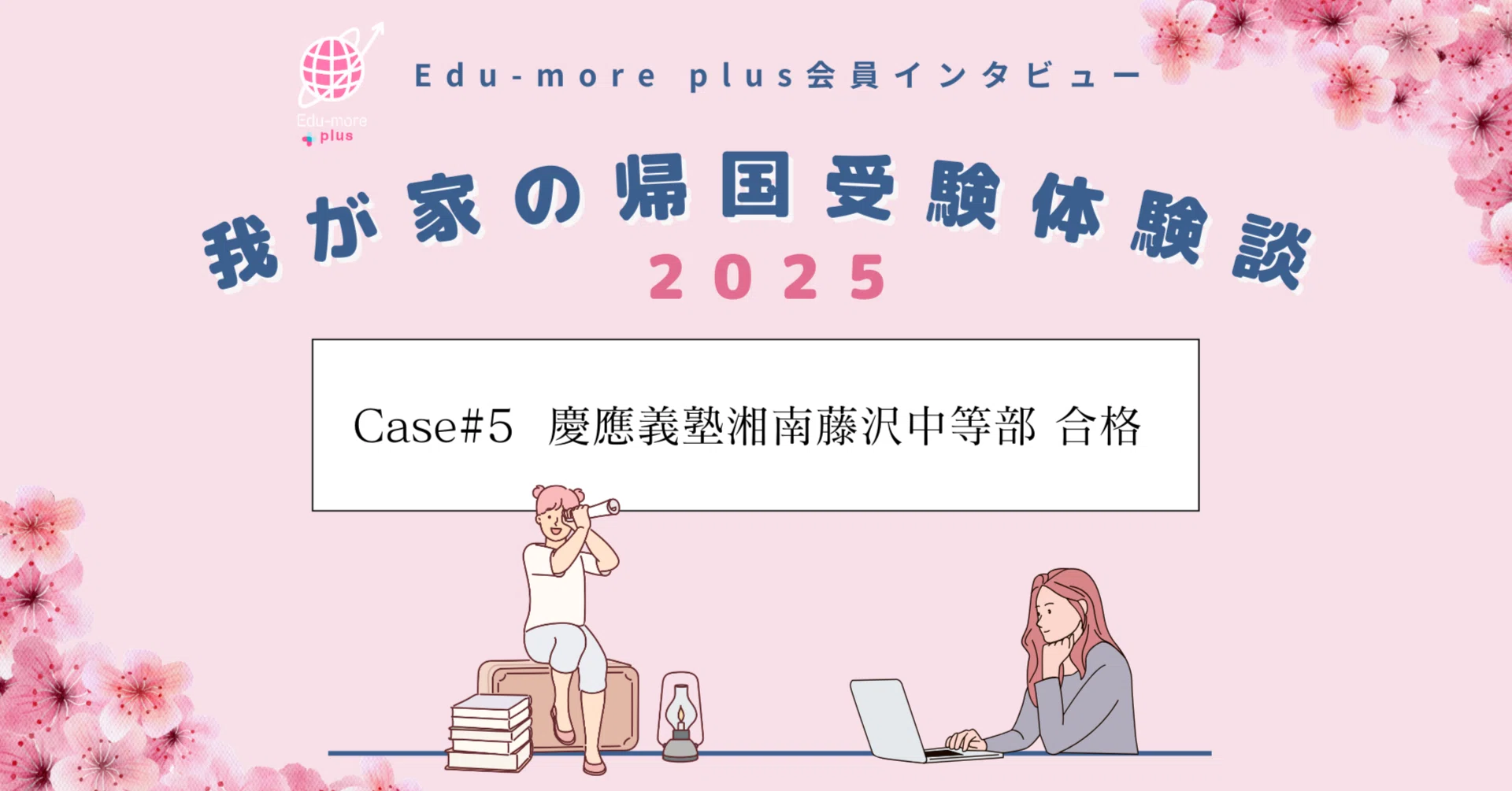 慶應中等部 湘南藤沢 2次面接徹底対策マニュアル 【公式通販】