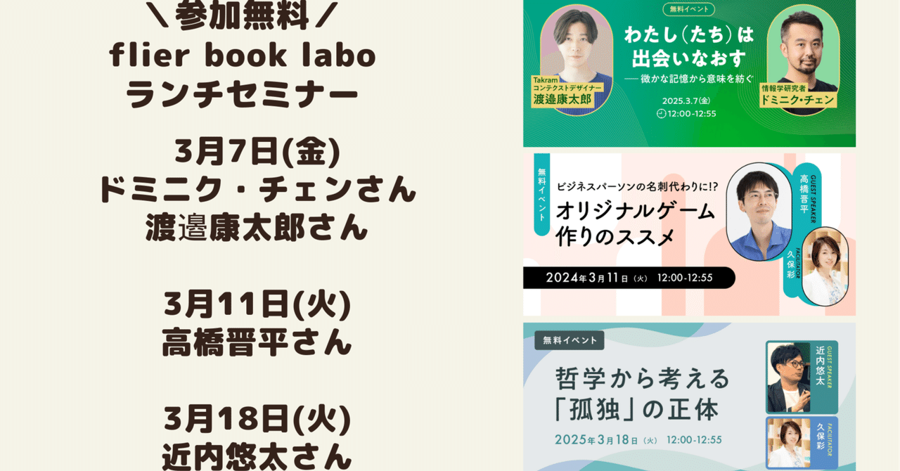 3月開催】無料ランチタイムセミナーのお知らせ｜えりぞー