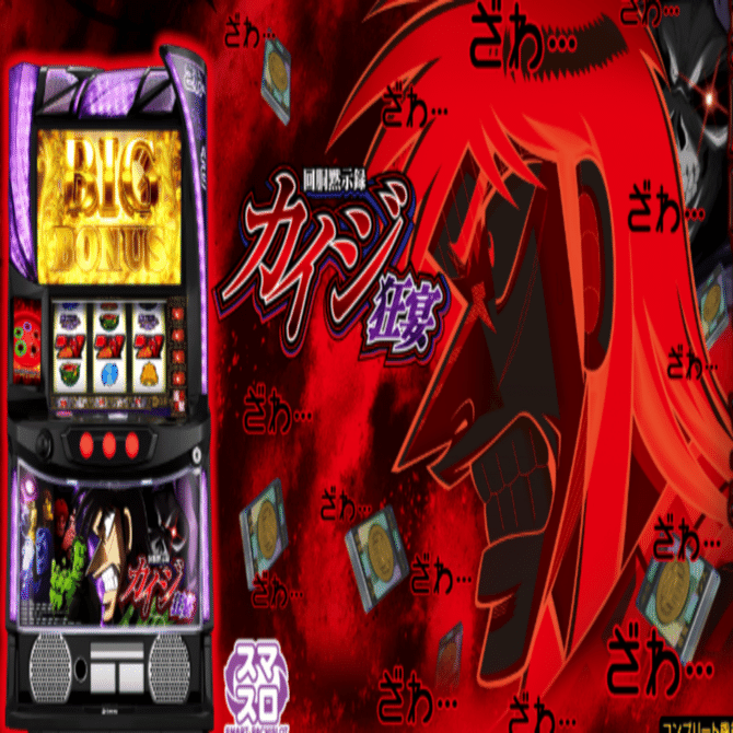 回胴黙示録カイジ 狂宴』徹底解説！新機能・特徴を網羅した2025年注目