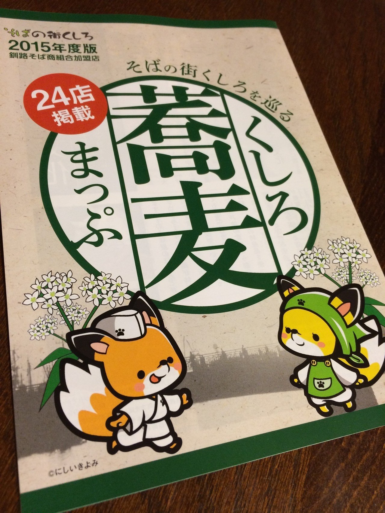 釧路そば商組合公式キャラクター たたむすた Note 釧路そば商組合公式キャラクター たたむすた Note
