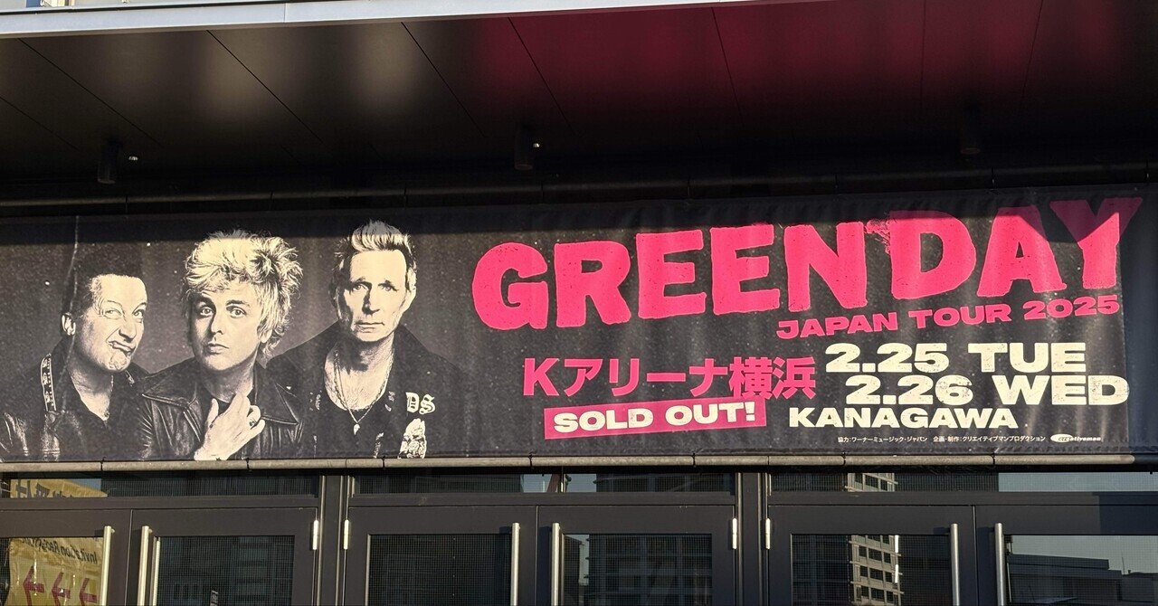 Green Day Japan Tour-2/26@横浜Kアリーナ(ライブレポ)｜NazzMalchick