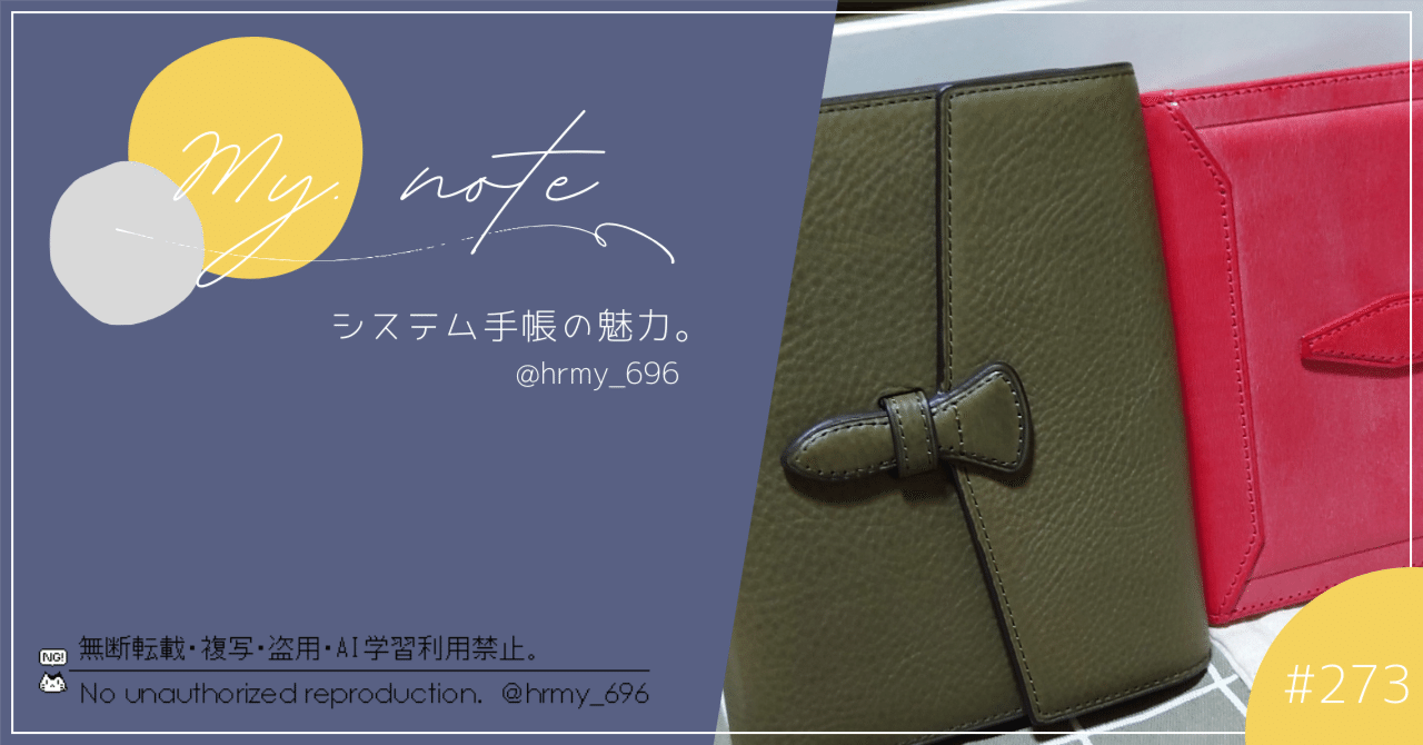 273：システム手帳の魅力。｜春宮 ろくろ