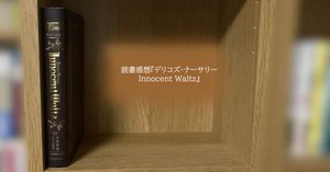 ネタバレ注意！】読書感想：『テオと野良猫の楽園』｜細川カヲル
