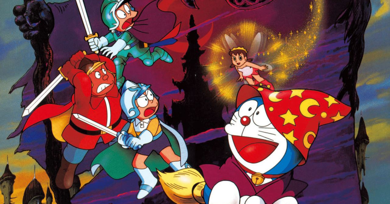 劇場版ドラえもん『のび太と夢幻三剣士』所感｜川崎史英