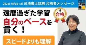 直近合格者のプラクティカルコースの活用法（2024年合格）｜伊藤