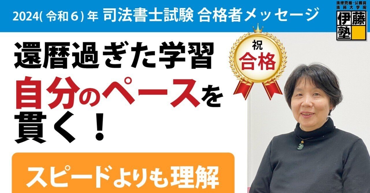 50% OFF 以上 - レディース福袋 2024年度司法書士試験合格者からのメッセージ33｜伊藤塾 司法 ビジネス+経済