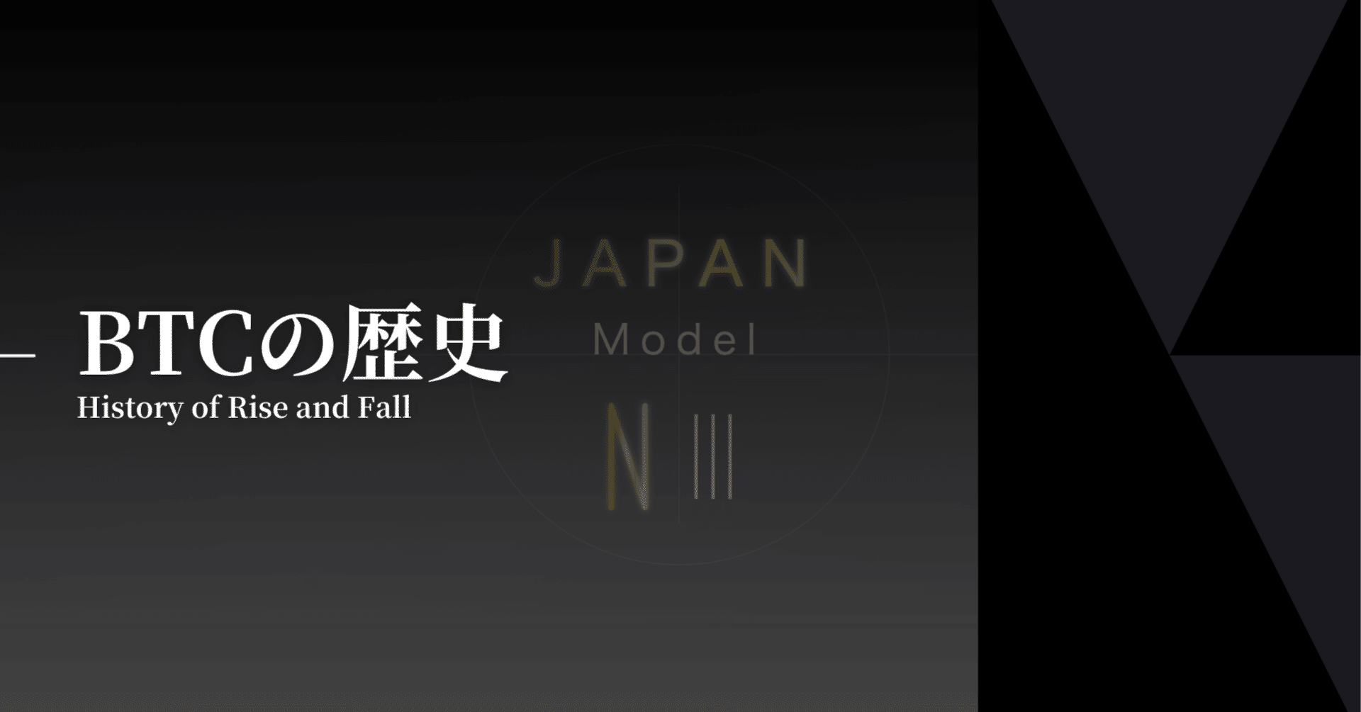 ビットコインの軌跡と未来〜歴史的価格変動とその要因を初心者向けにわかりやすく解説｜Aoi.zen｜JMNFT Art Brand「NⅢ」＆FV