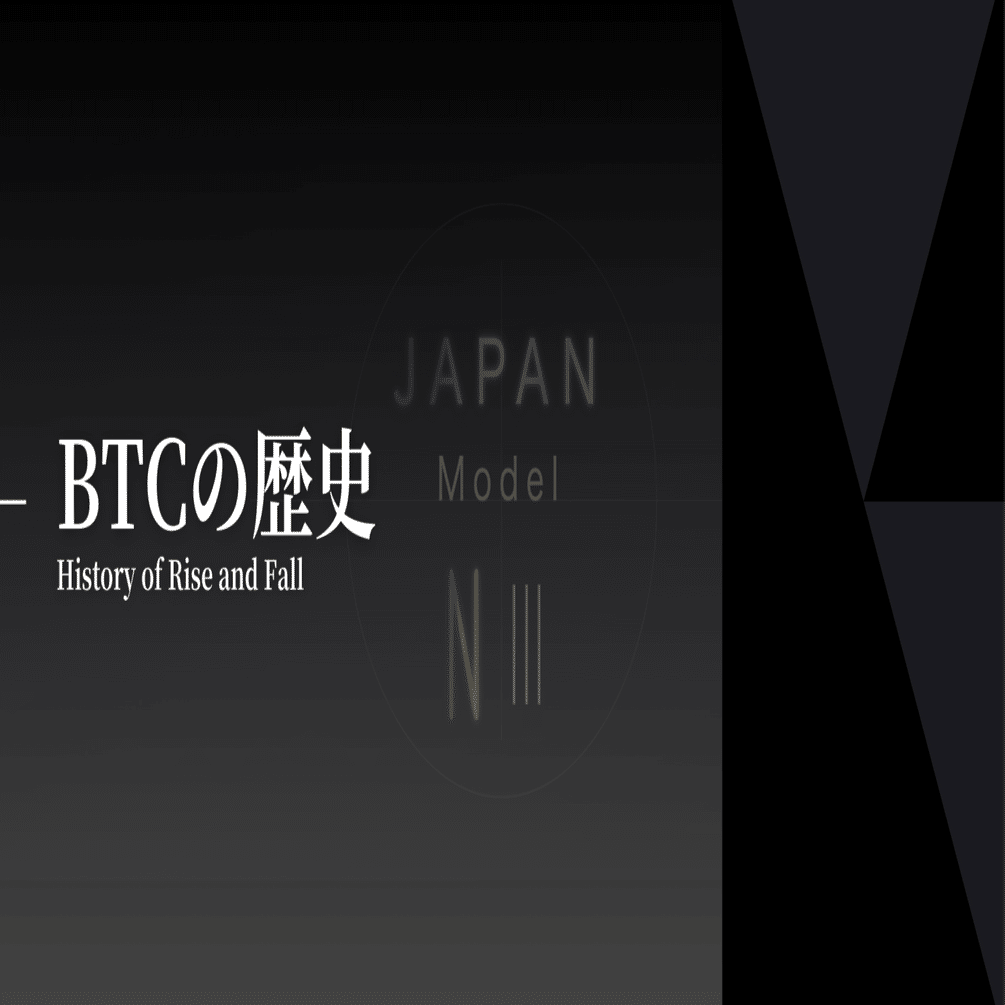 ビットコインの軌跡と未来〜歴史的価格変動とその要因を初心者向けにわかりやすく解説｜Aoi.zen｜JMNFT Art Brand「NⅢ」＆FV