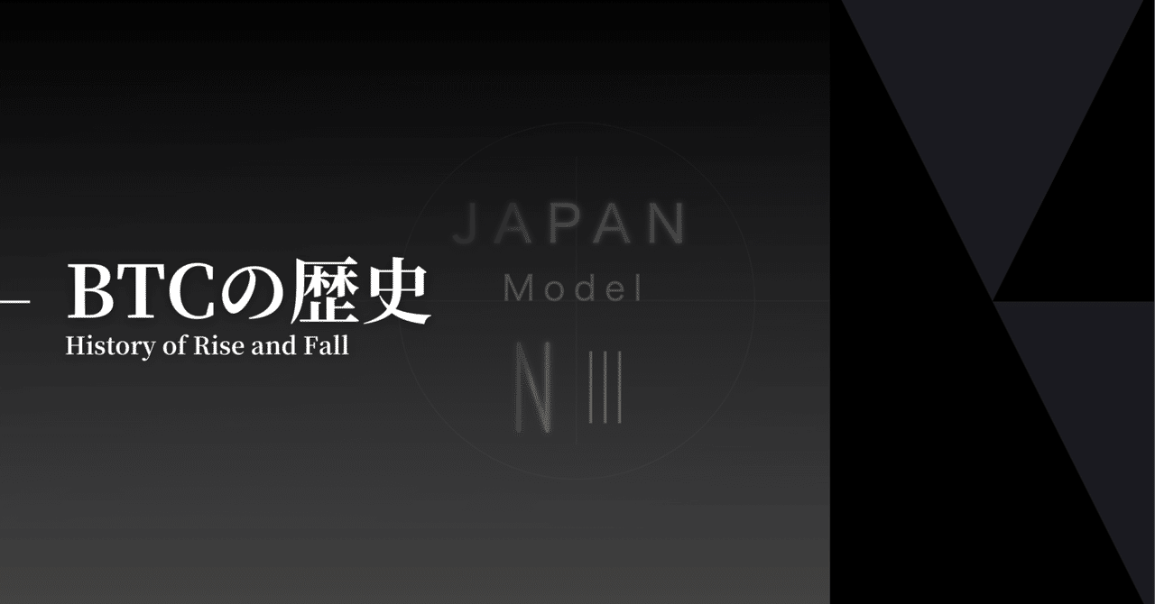 ビットコインの軌跡と未来〜歴史的価格変動とその要因を初心者向けにわかりやすく解説｜Aoi.zen｜JMNFT Art Brand「NⅢ」＆FV