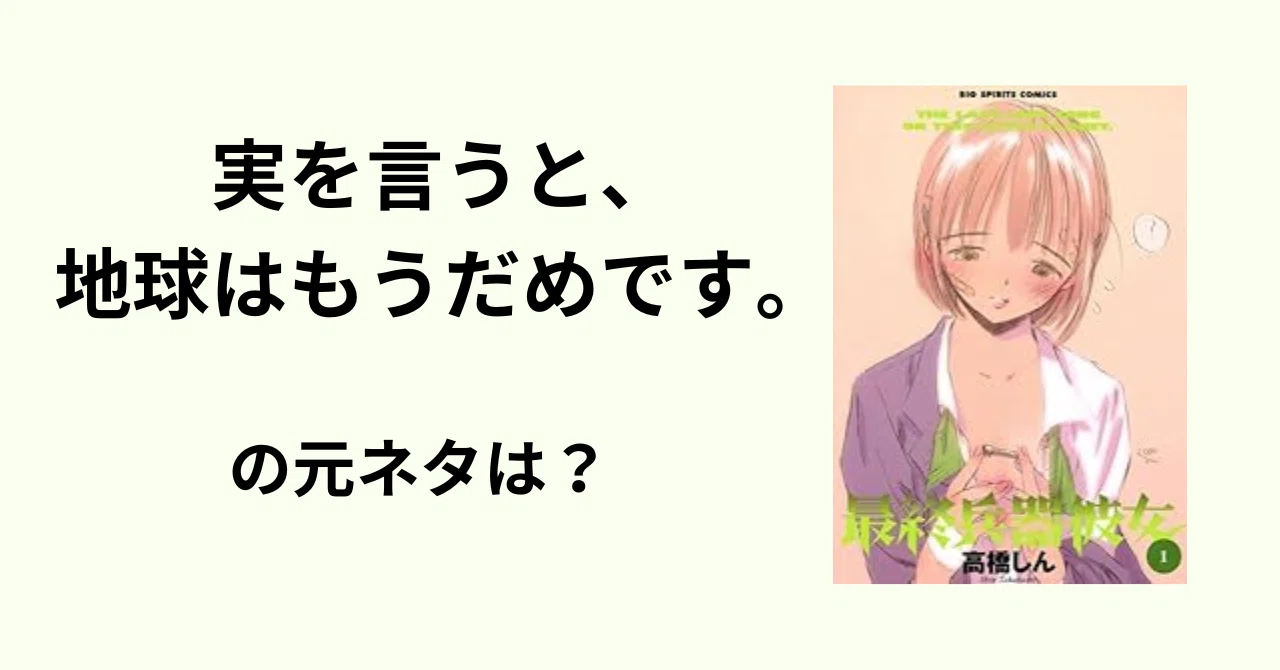 実 を 言う と 地球 は もうだめ です