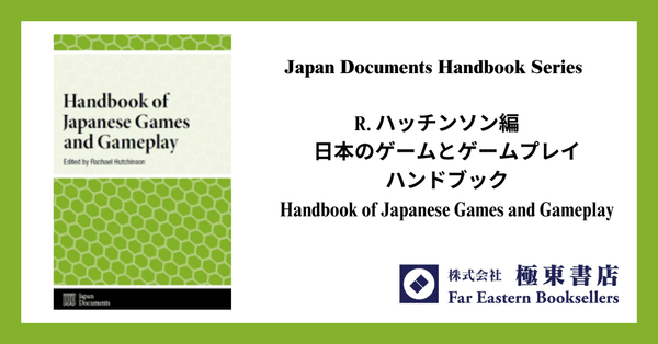 Japan Documents Handbookシリーズ｜極東書店｜note