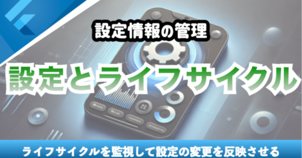 新しいコース「ライフサイクルを監視して設定の変更を反映させる」を追加