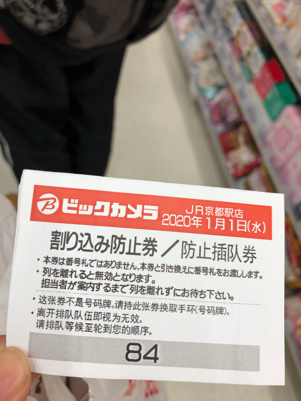 ヨドバシカメラ商品引換券 - 割引券