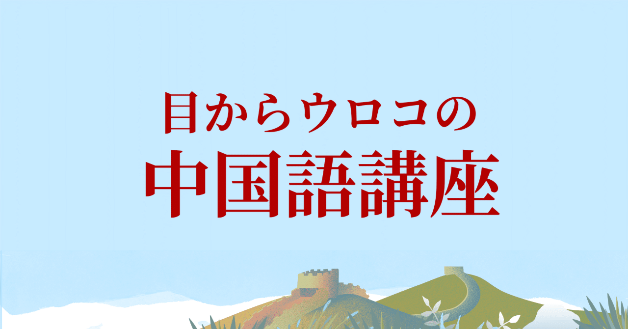 中国語講座】焼き魚｜翻訳会社 インターブックス