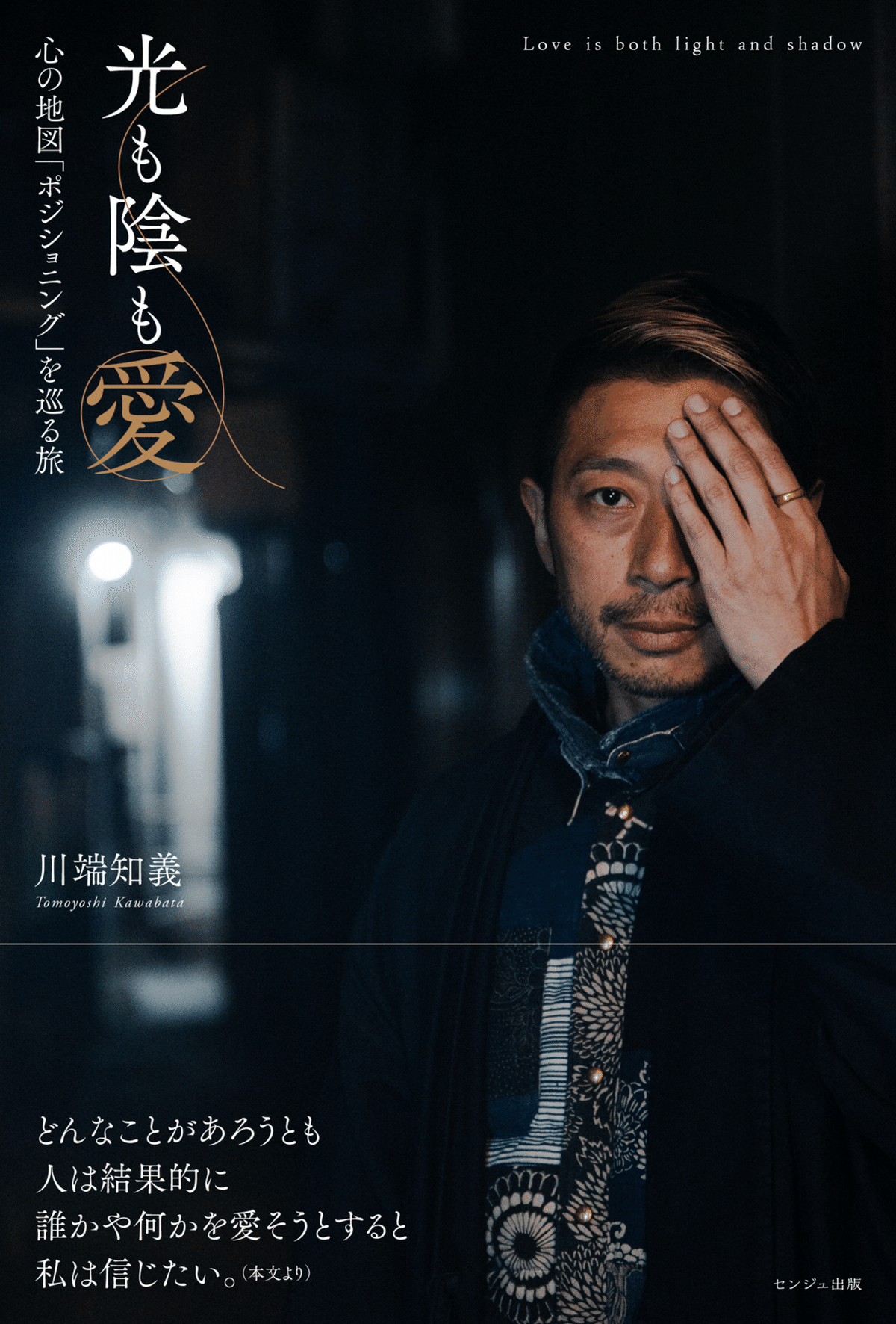 わたしのこころ 平和と命の大切さ | てるい ももよ, サトゥー