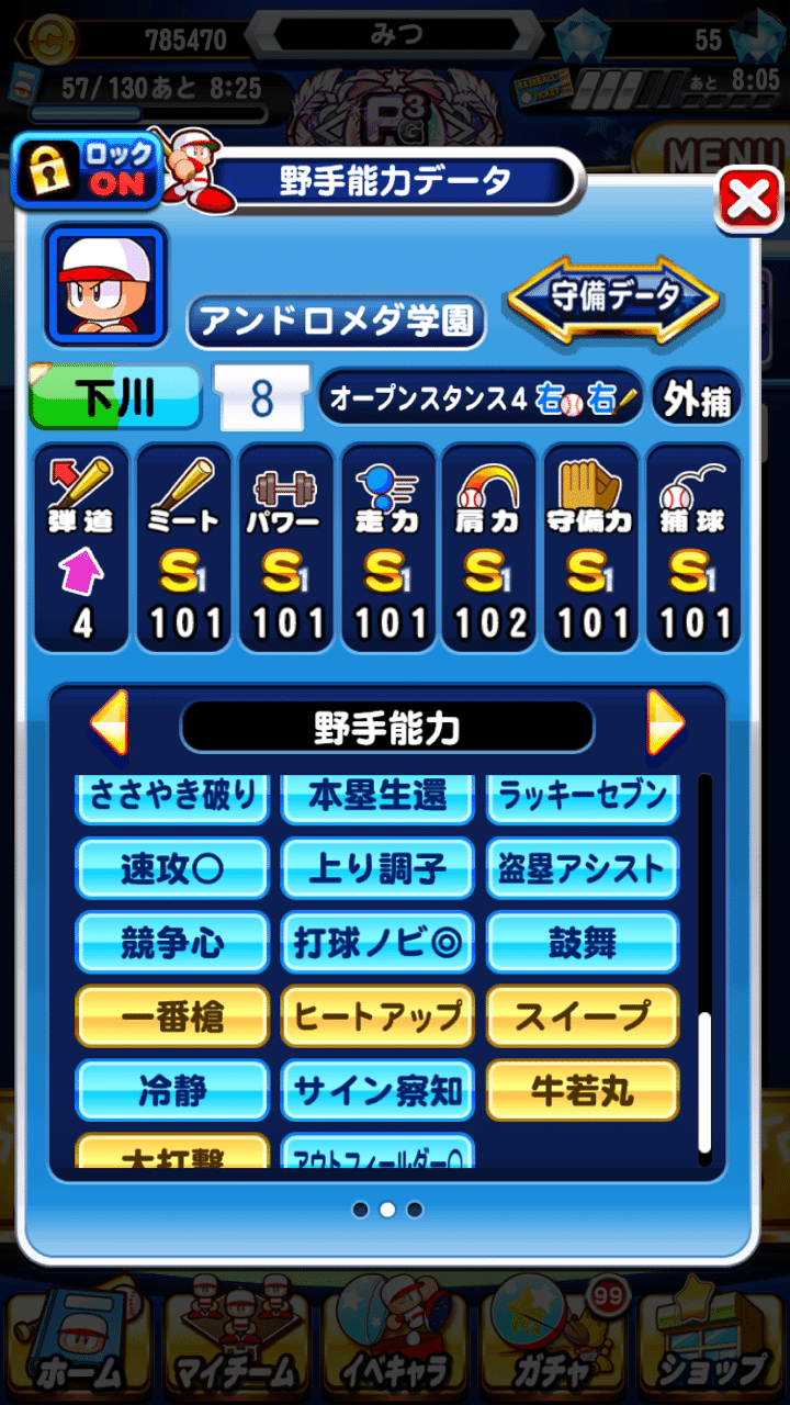 パワプロアプリ 凡才でpg選手が作れる時代 ななくも Note パワプロアプリ 凡才でpg選手が作れる時代 ななくも Note