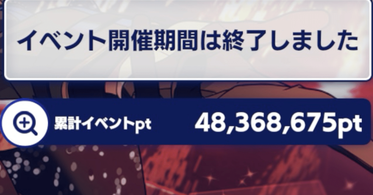 特効105%難易度hardで4800万pt獲得した備忘録[プロセカコラボ]｜🍒🍫