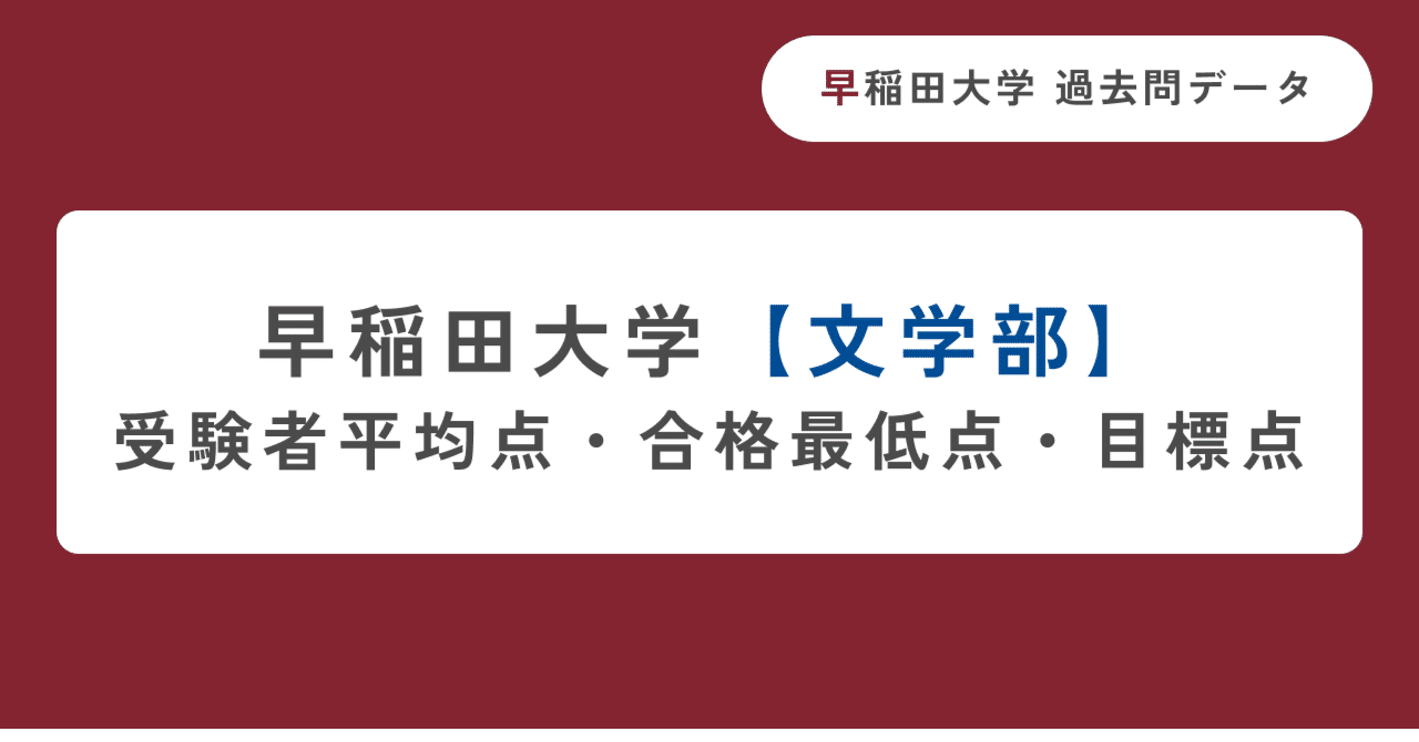 早稲田大学 第一文学部　平成13年受験用 早稲田大学 (第一文学部) (平成13年受験用入試問題研究 (5)) |本