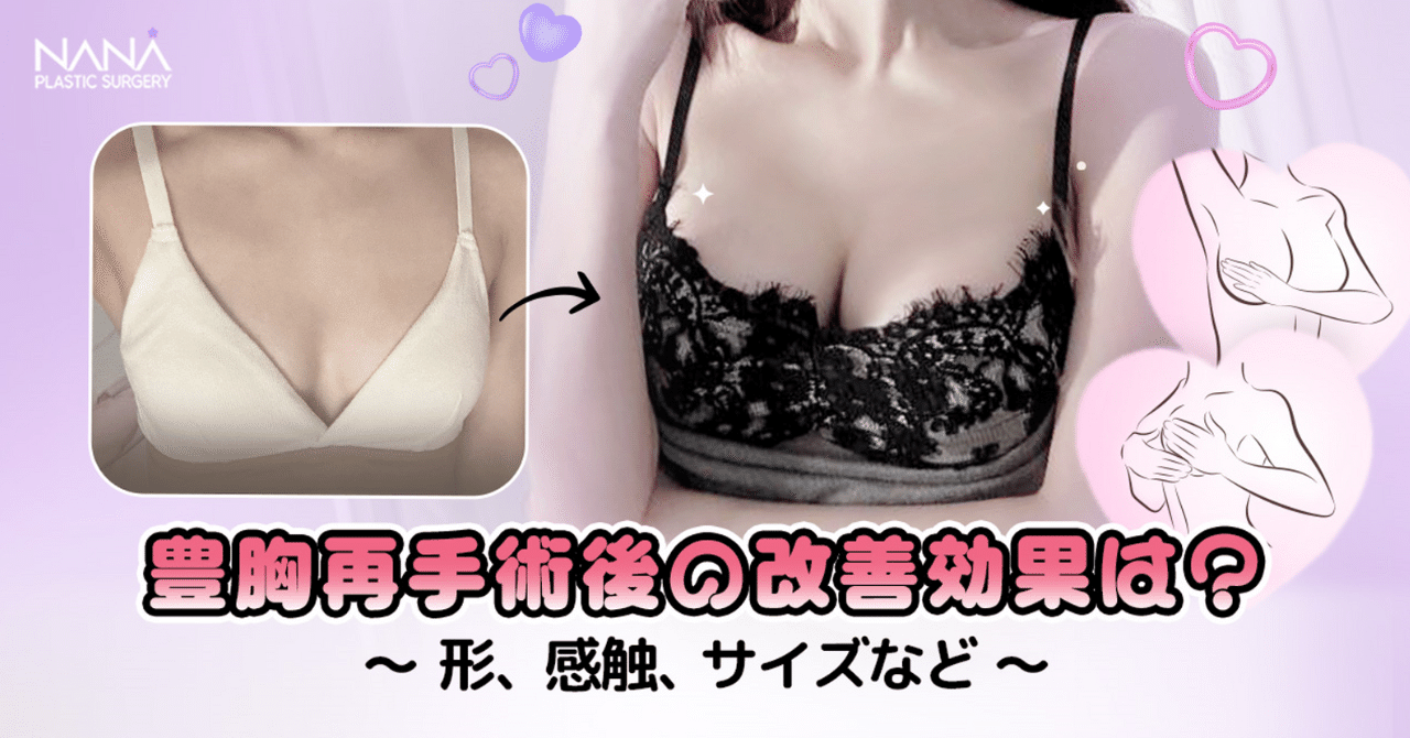 EVERA　韓国　美容　豊胸　美容整形　エベラ ✓NANAベラジェル豊胸術 胸についてお悩みの方❣❣ ファン院長は