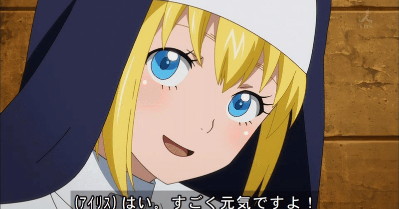 炎炎ノ消防隊 第24話 最終回 シウのアニブロ note