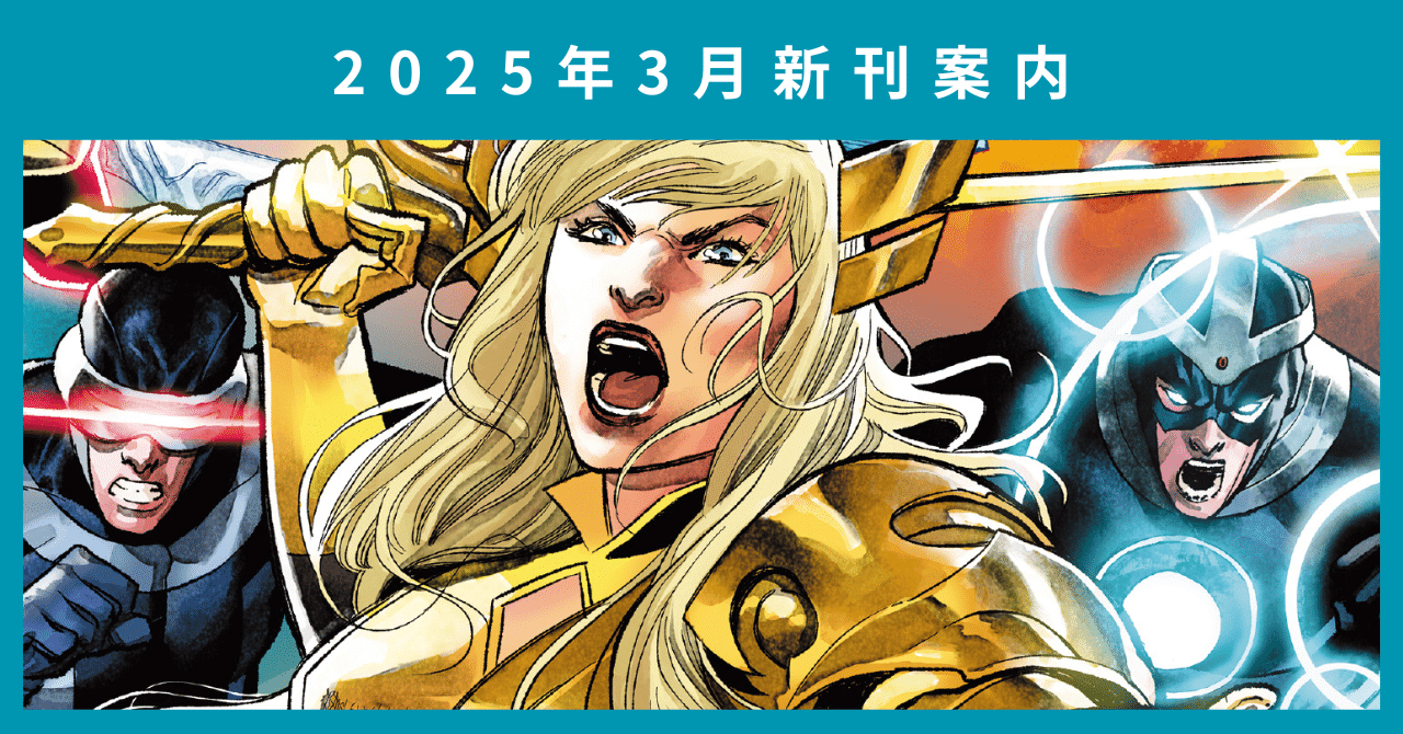 新刊案内】2025年3月発売作品｜ShoPro Books