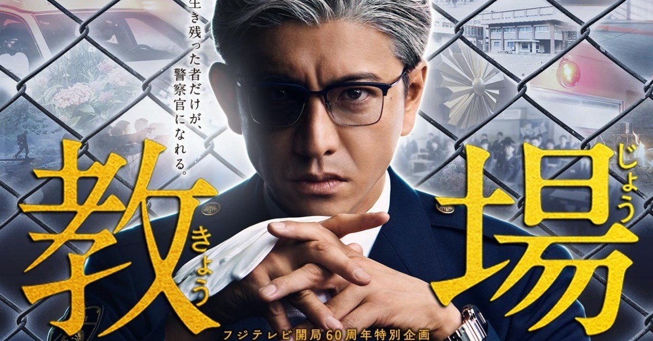 ドラマ「教場」に思う、自分のインサイトを引き出す難しさ｜桜川和樹