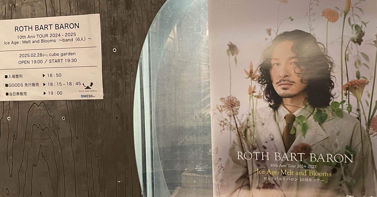 【SALE／55%OFF】 ネタバレあり ライブ感想文】ROTH BART BARON「10th Anv TOUR 邦楽
