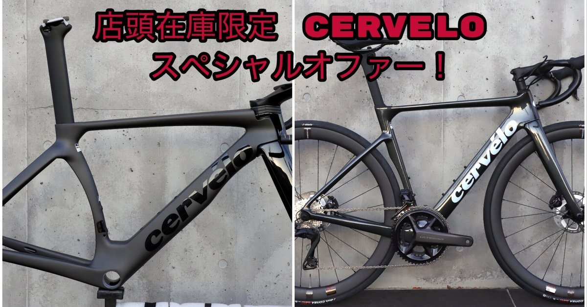 サーベロ cervelo ソロイスト　54 サーベロ cervelo ソロイスト54