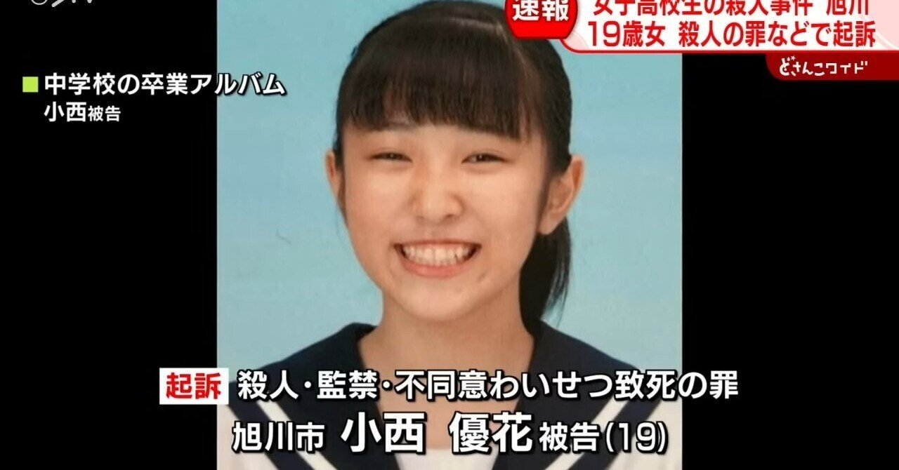 jk全裸写真投稿住所氏名 傍聴記】旭川神居大橋女子高生殺人事件【特定少年】｜大元帥リタリン