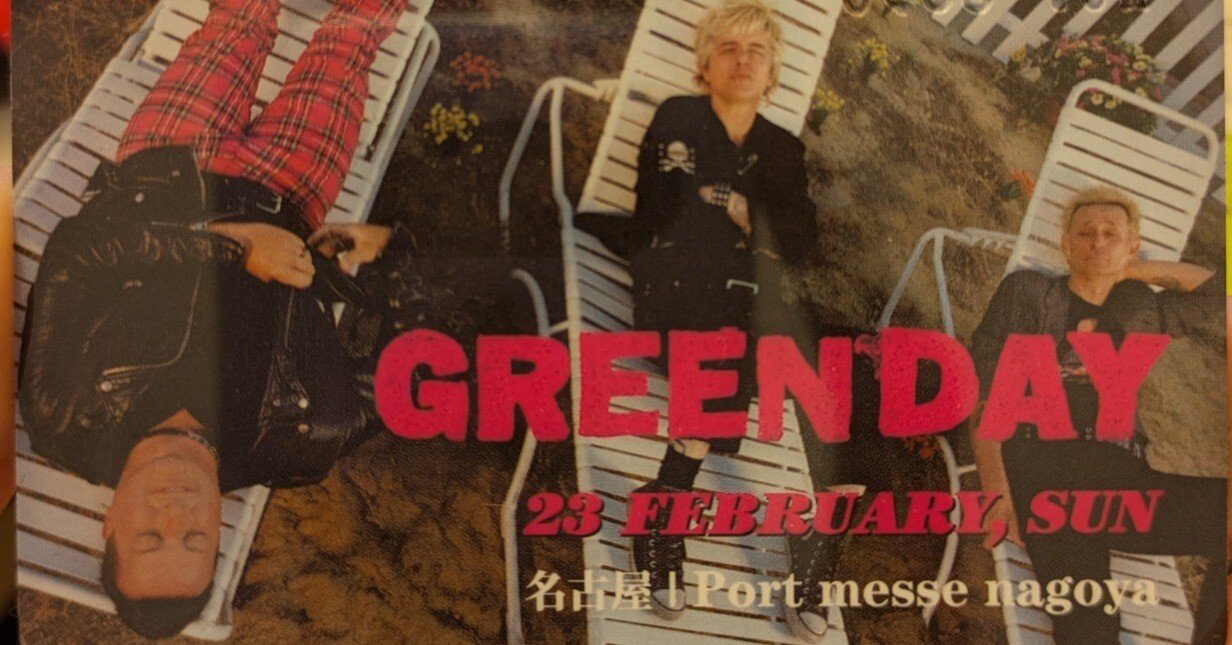 グリーンデイのライブで本編開始前から打ちのめされた話｜田中弥三郎