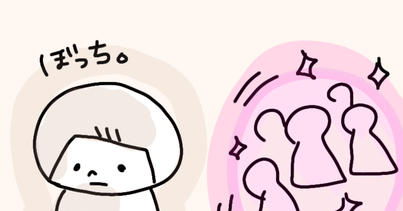 発達障害で空気が読めない 仲間外れの小学校時代 子供に投影 凹ぼこ Note